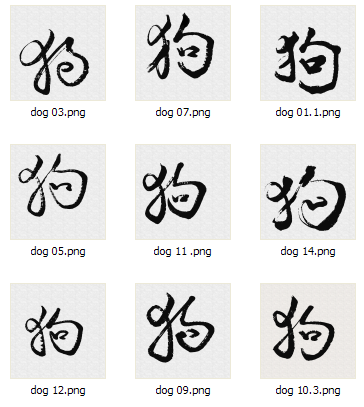 Digital Chinese calligraphy dog